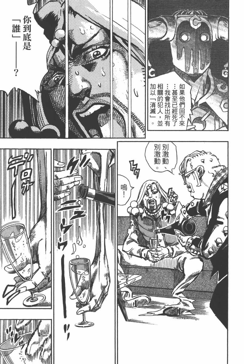 《JOJO奇妙冒险》漫画 116卷