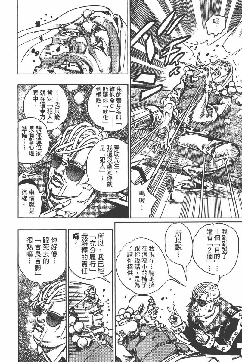 《JOJO奇妙冒险》漫画 116卷