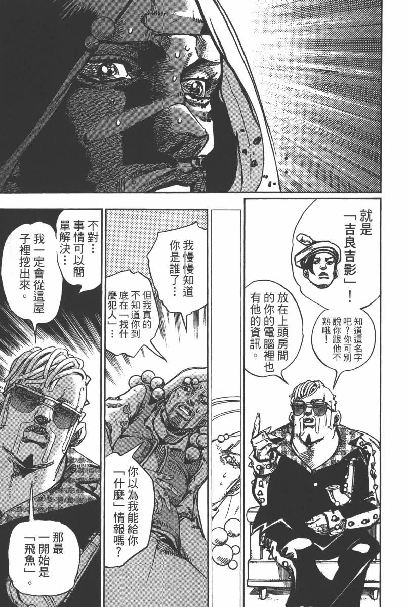 《JOJO奇妙冒险》漫画 116卷