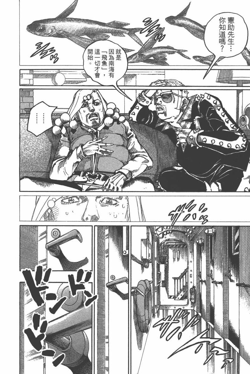 《JOJO奇妙冒险》漫画 116卷