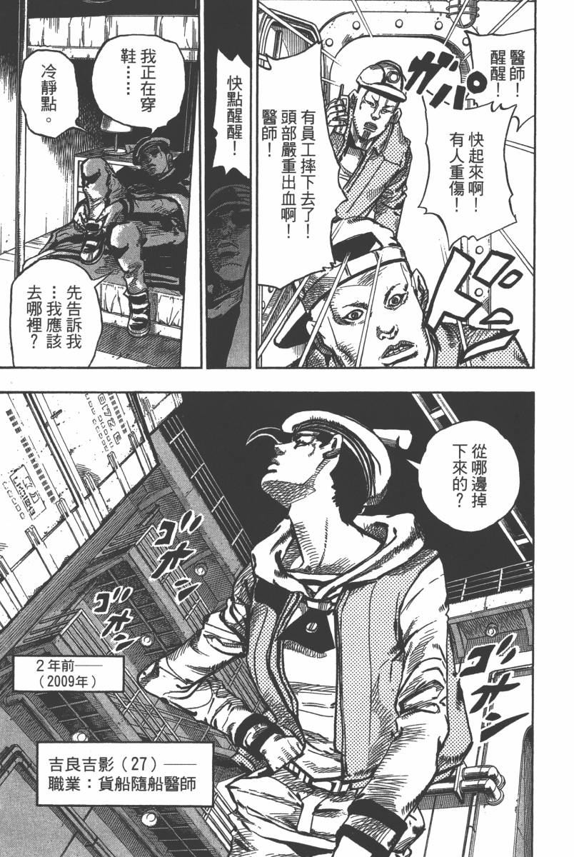 《JOJO奇妙冒险》漫画 116卷