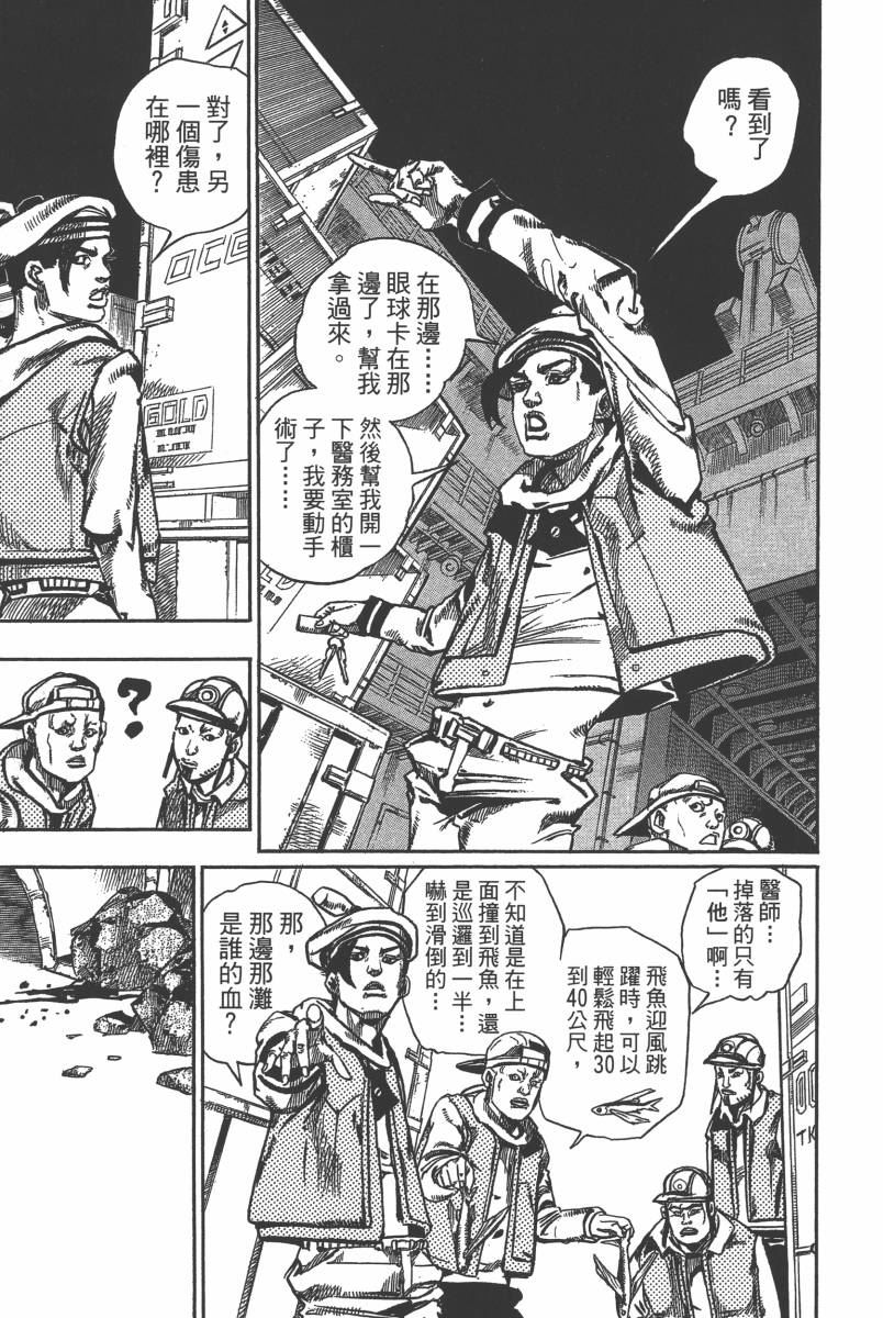 《JOJO奇妙冒险》漫画 116卷