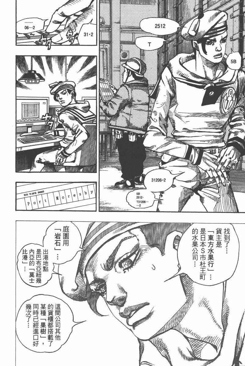 《JOJO奇妙冒险》漫画 116卷