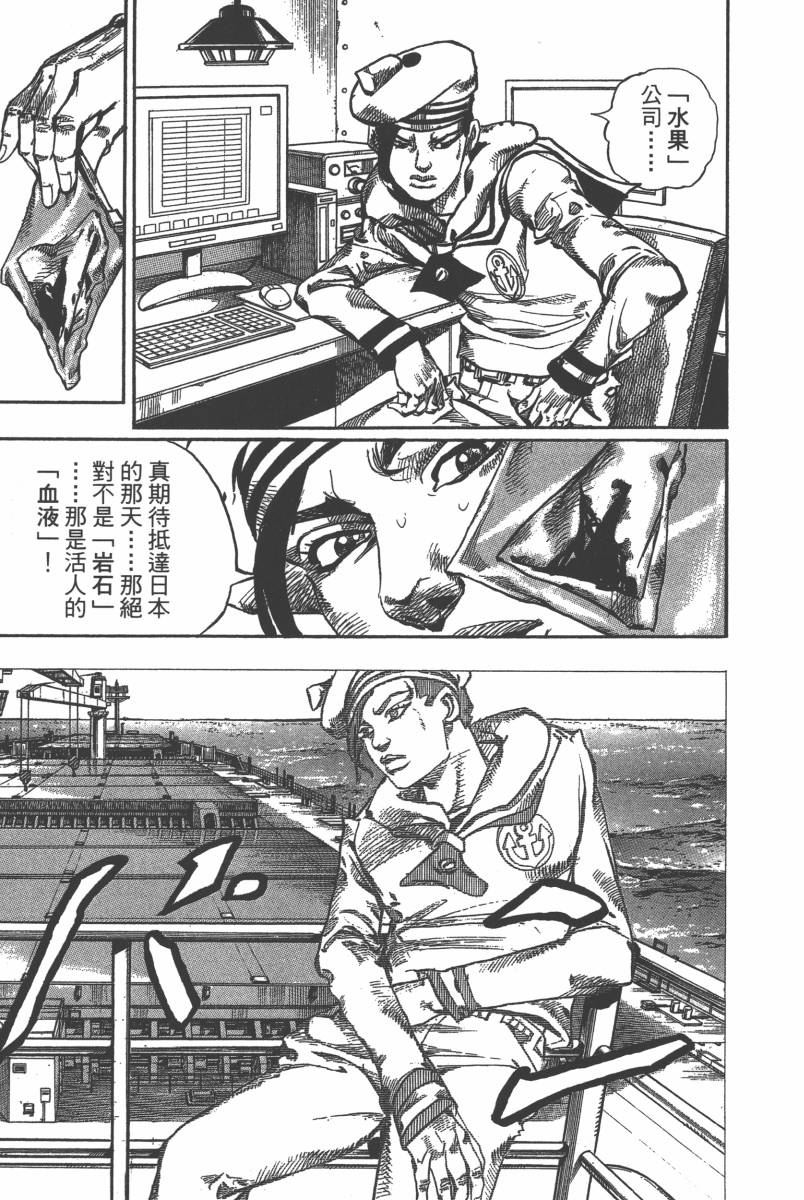 《JOJO奇妙冒险》漫画 116卷