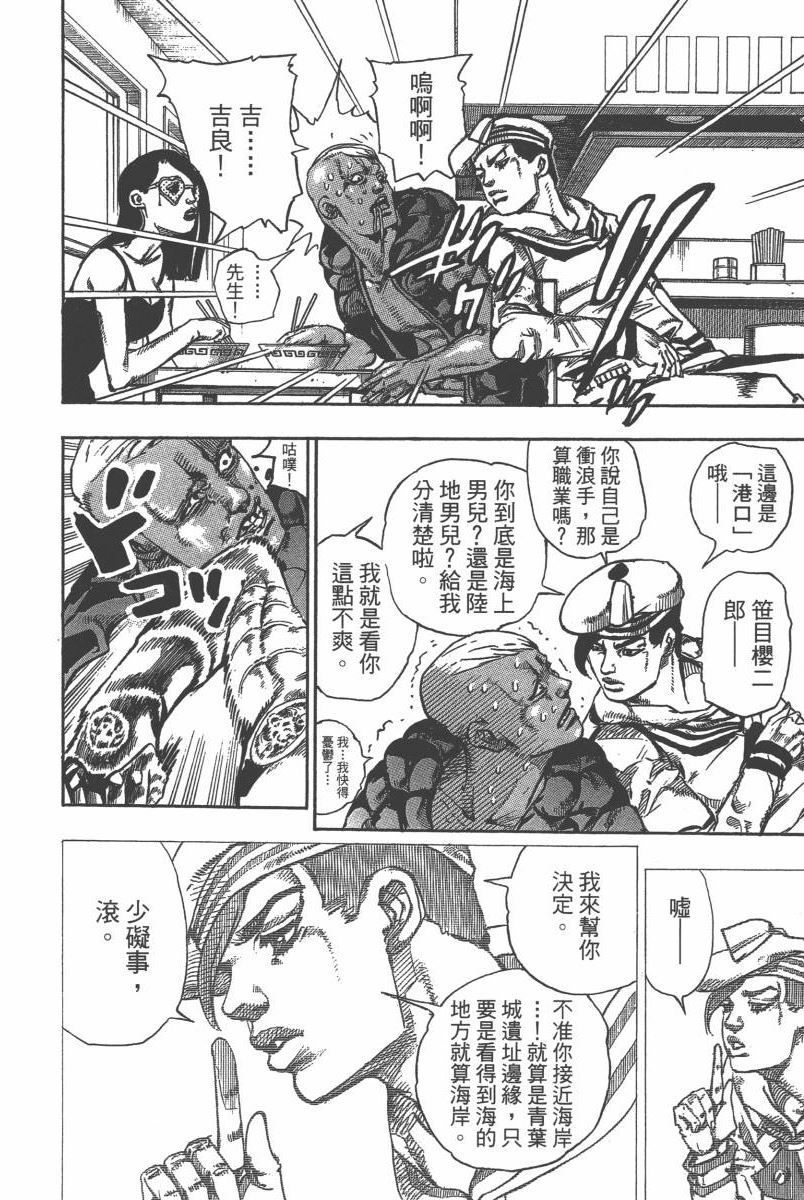 《JOJO奇妙冒险》漫画 116卷