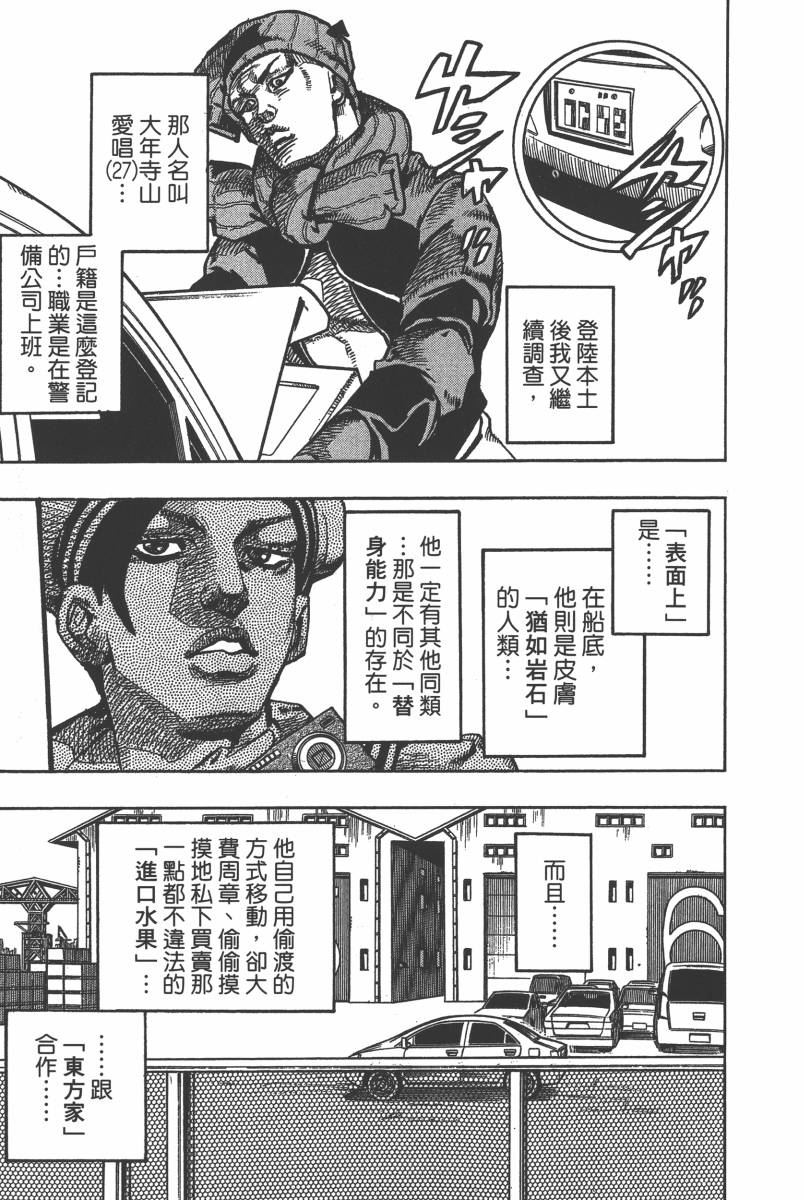 《JOJO奇妙冒险》漫画 116卷