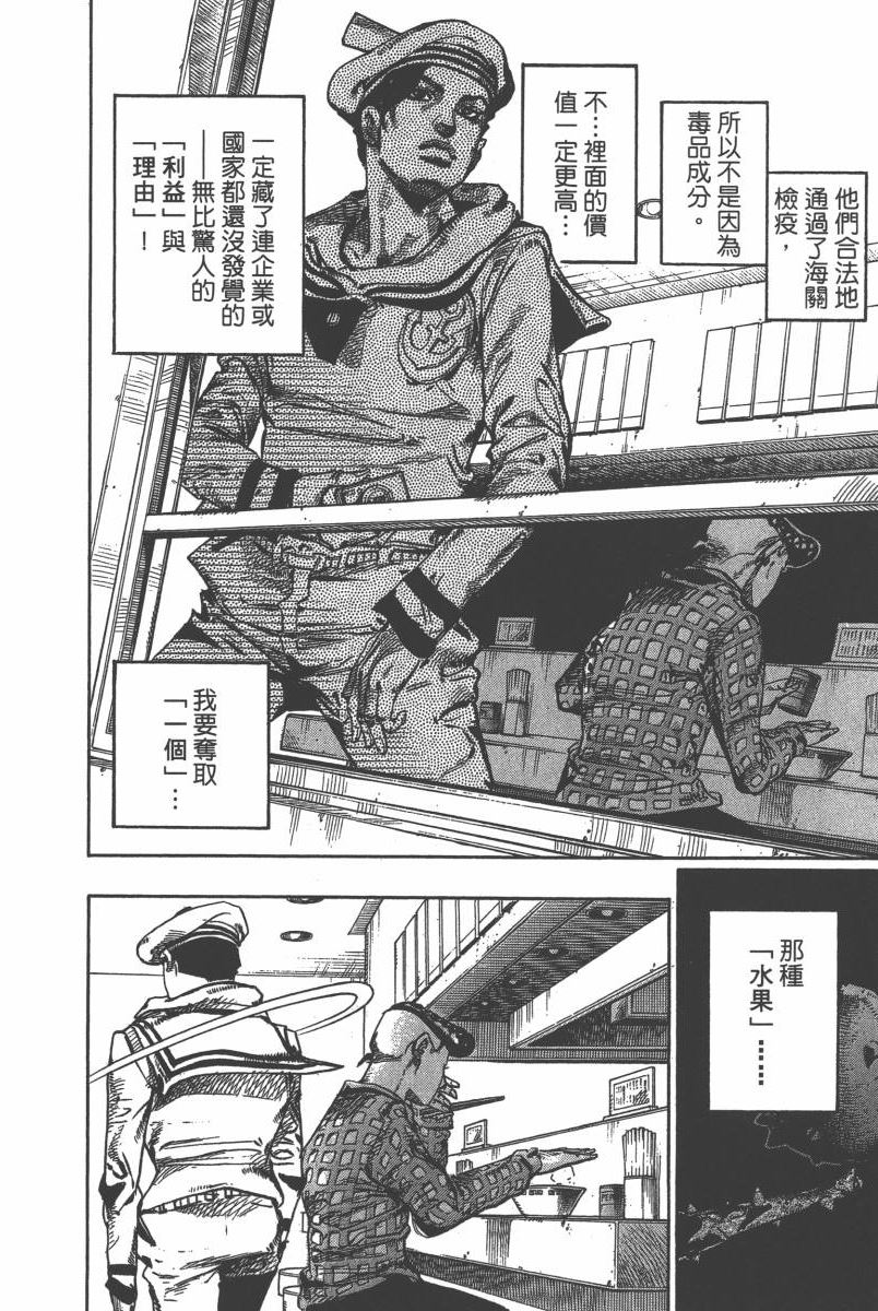 《JOJO奇妙冒险》漫画 116卷