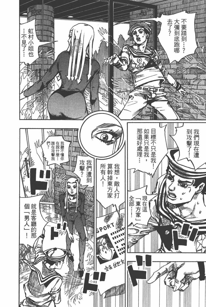 《JOJO奇妙冒险》漫画 116卷