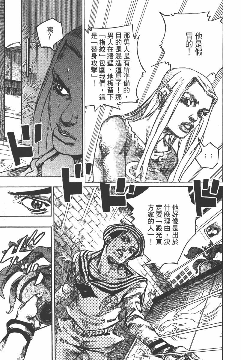 《JOJO奇妙冒险》漫画 116卷