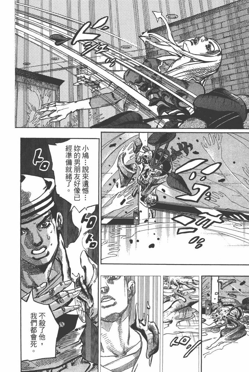 《JOJO奇妙冒险》漫画 116卷