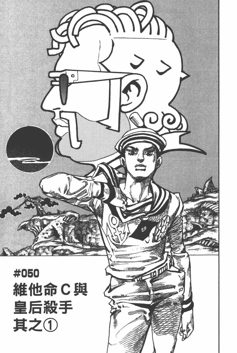 《JOJO奇妙冒险》漫画 116卷