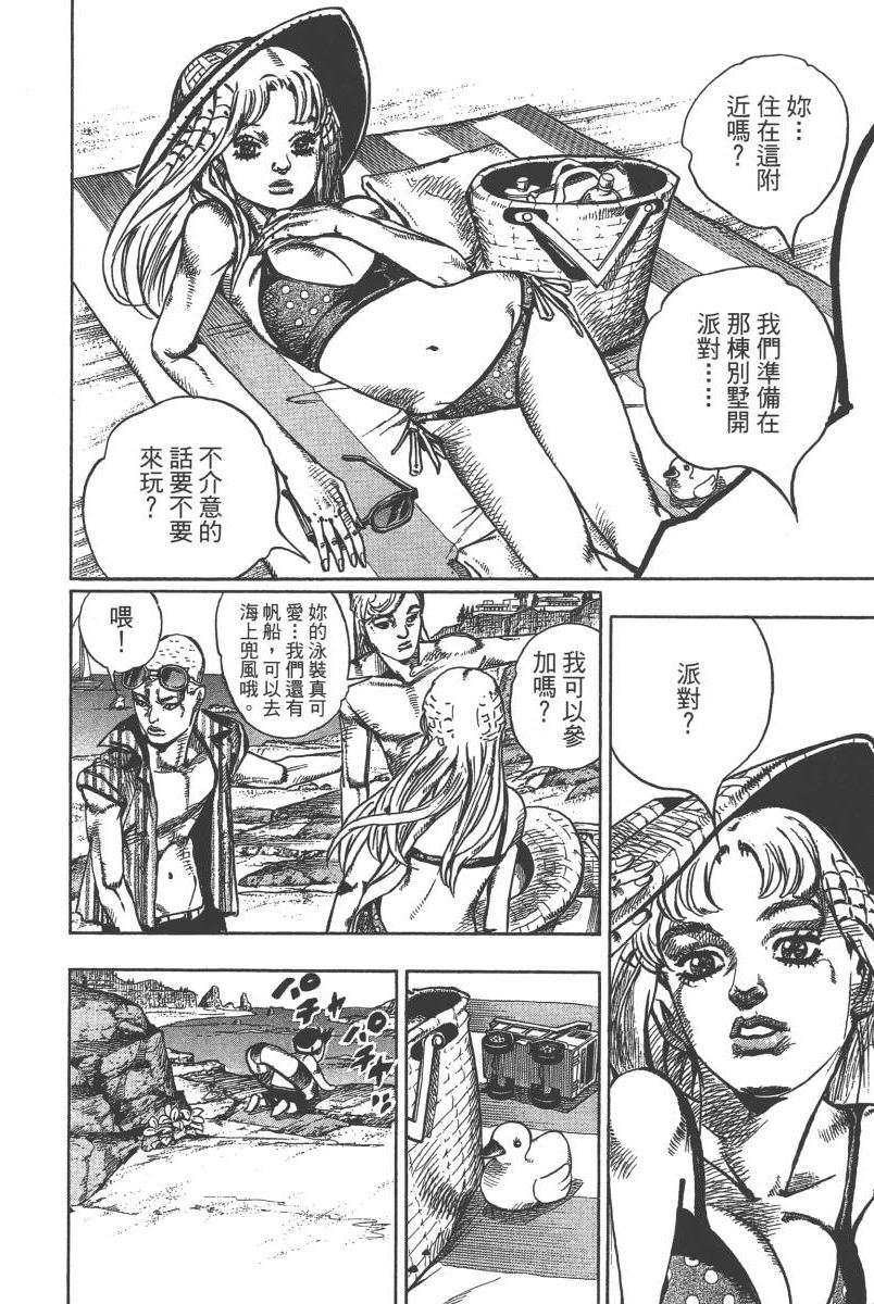 《JOJO奇妙冒险》漫画 116卷