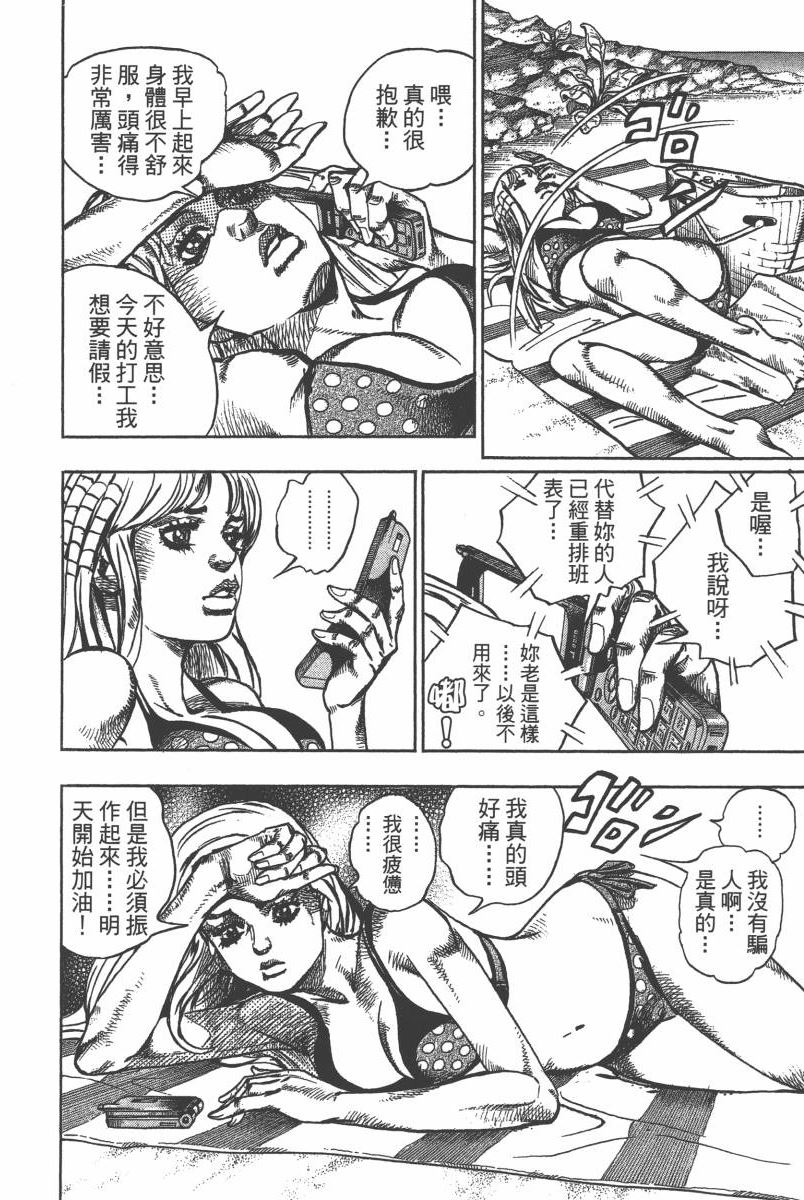 《JOJO奇妙冒险》漫画 116卷