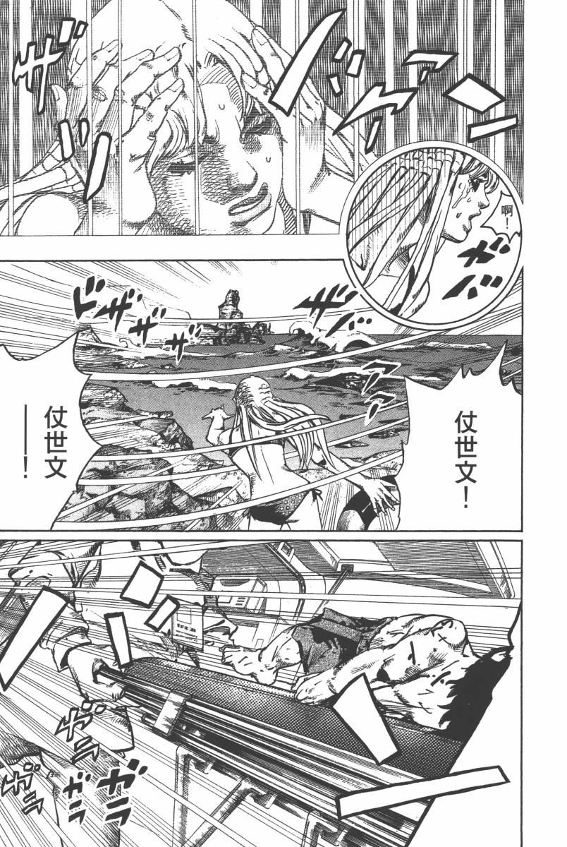 《JOJO奇妙冒险》漫画 116卷