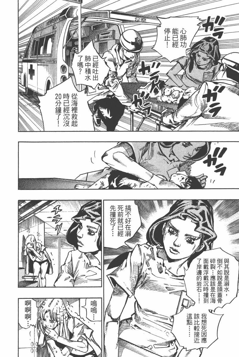 《JOJO奇妙冒险》漫画 116卷