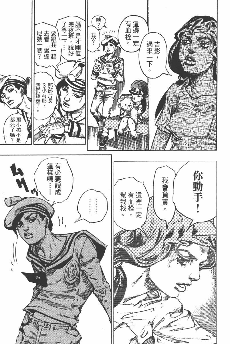 《JOJO奇妙冒险》漫画 116卷