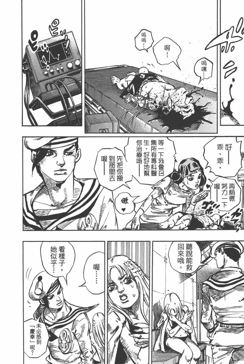 《JOJO奇妙冒险》漫画 116卷