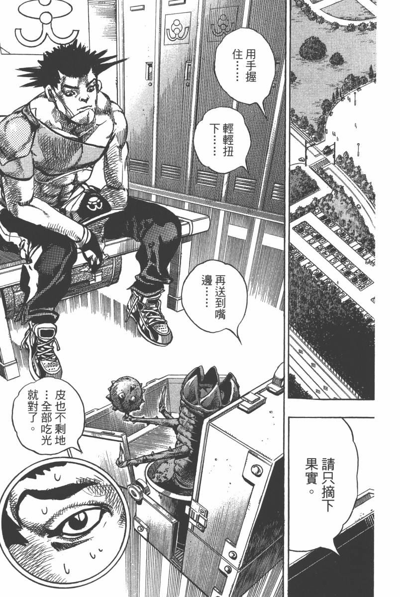 《JOJO奇妙冒险》漫画 116卷