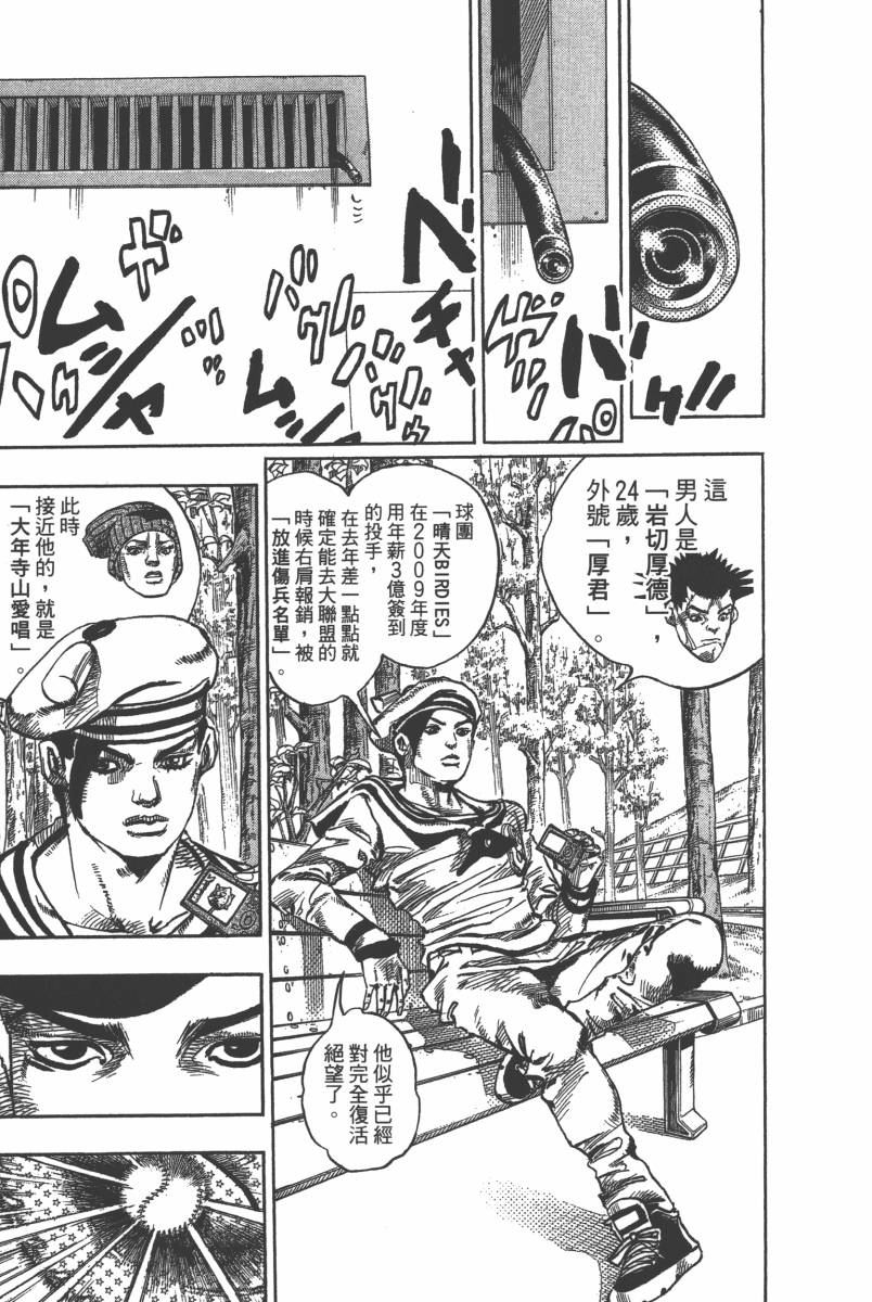 《JOJO奇妙冒险》漫画 116卷