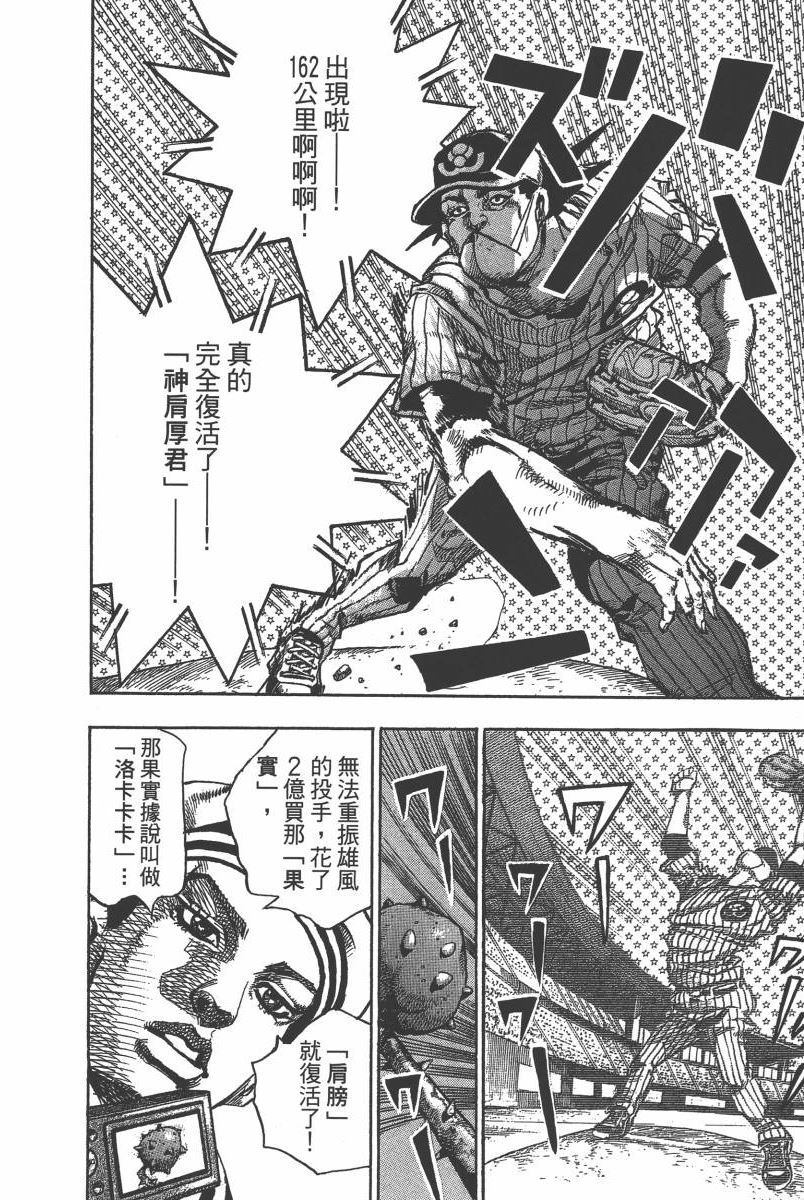 《JOJO奇妙冒险》漫画 116卷