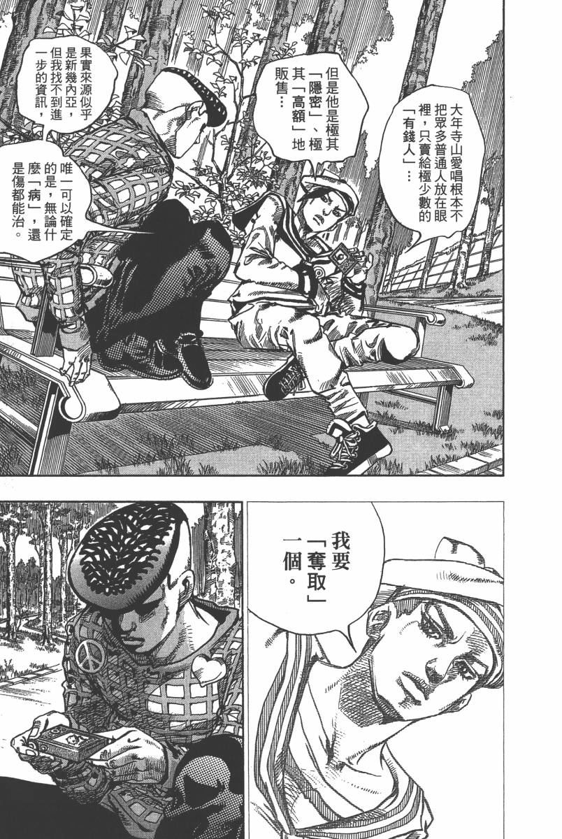 《JOJO奇妙冒险》漫画 116卷