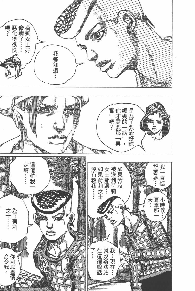 《JOJO奇妙冒险》漫画 116卷