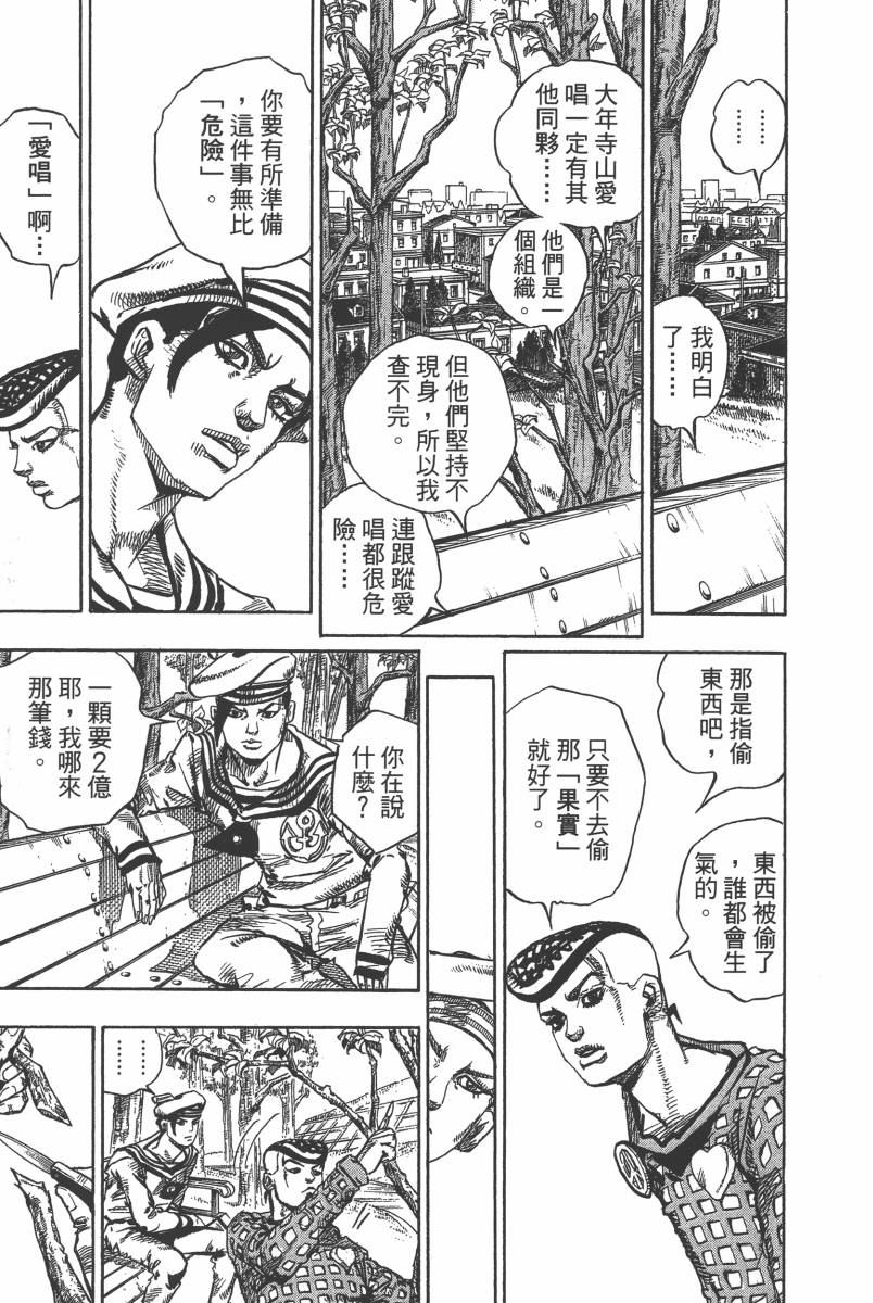 《JOJO奇妙冒险》漫画 116卷