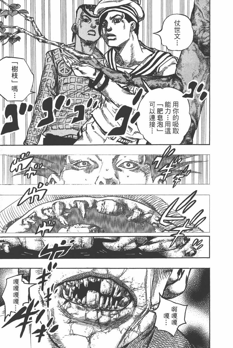 《JOJO奇妙冒险》漫画 116卷