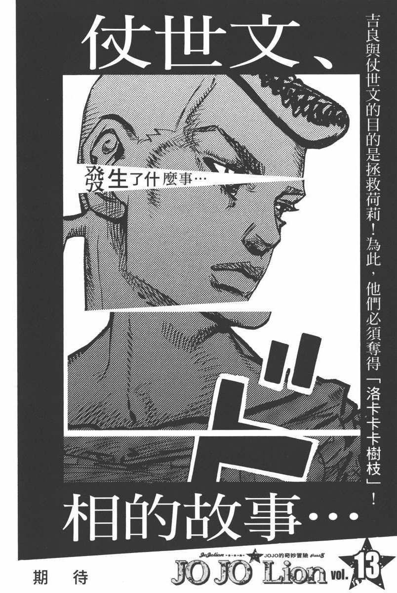 《JOJO奇妙冒险》漫画 116卷