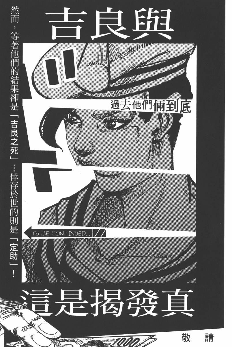 《JOJO奇妙冒险》漫画 116卷