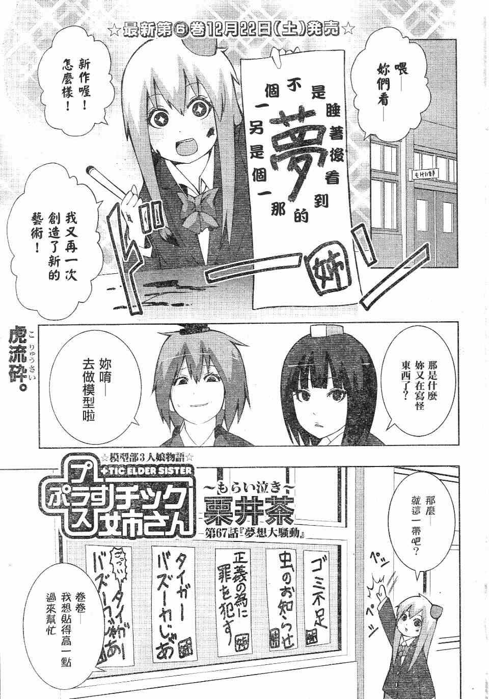 《模型姐妹》漫画 梦想大骚动