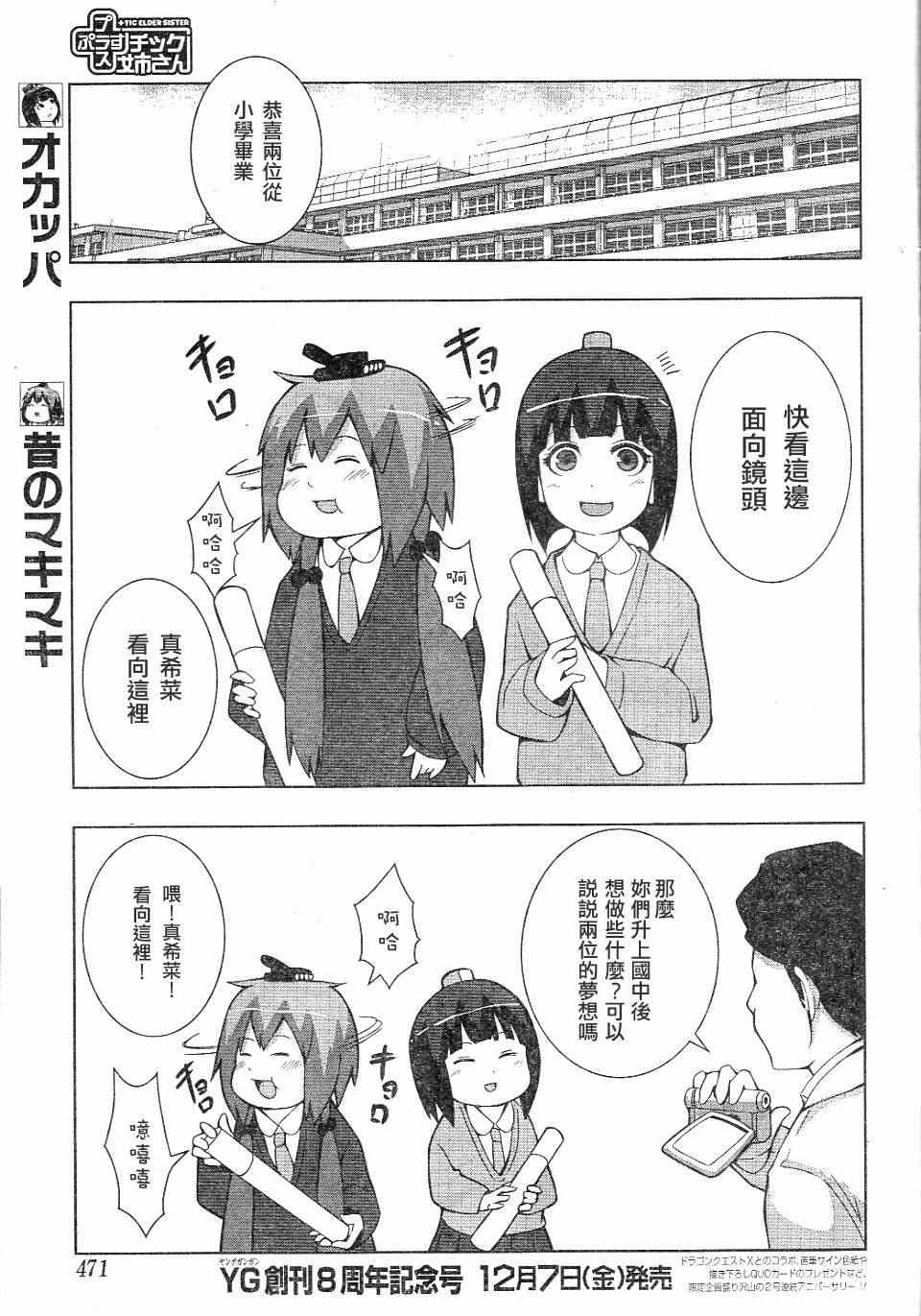 《模型姐妹》漫画 梦想大骚动