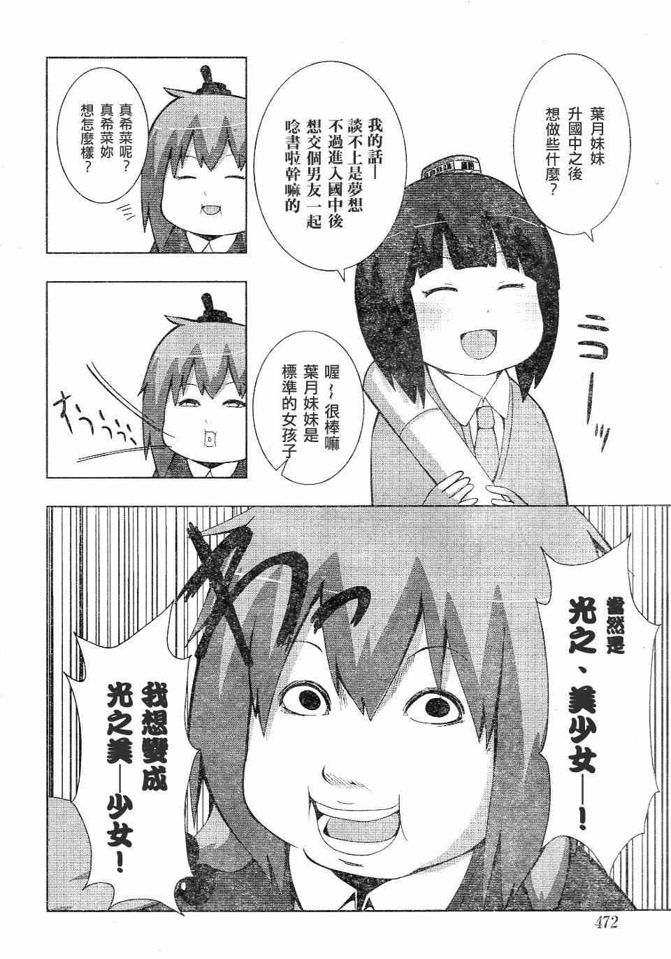 《模型姐妹》漫画 梦想大骚动