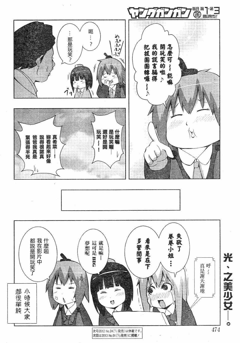 《模型姐妹》漫画 梦想大骚动