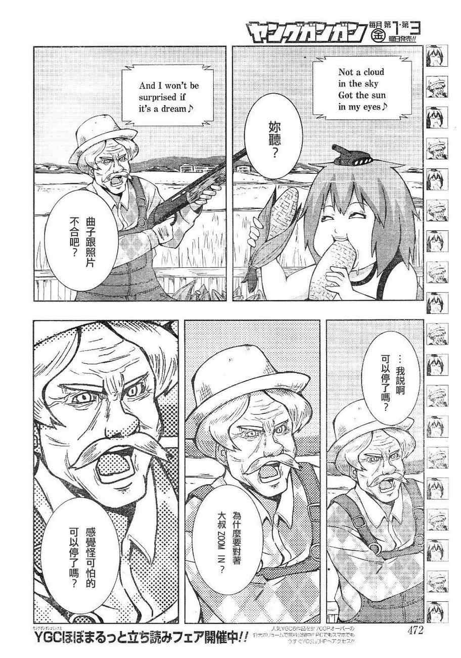 《模型姐妹》漫画 揪团大骚动