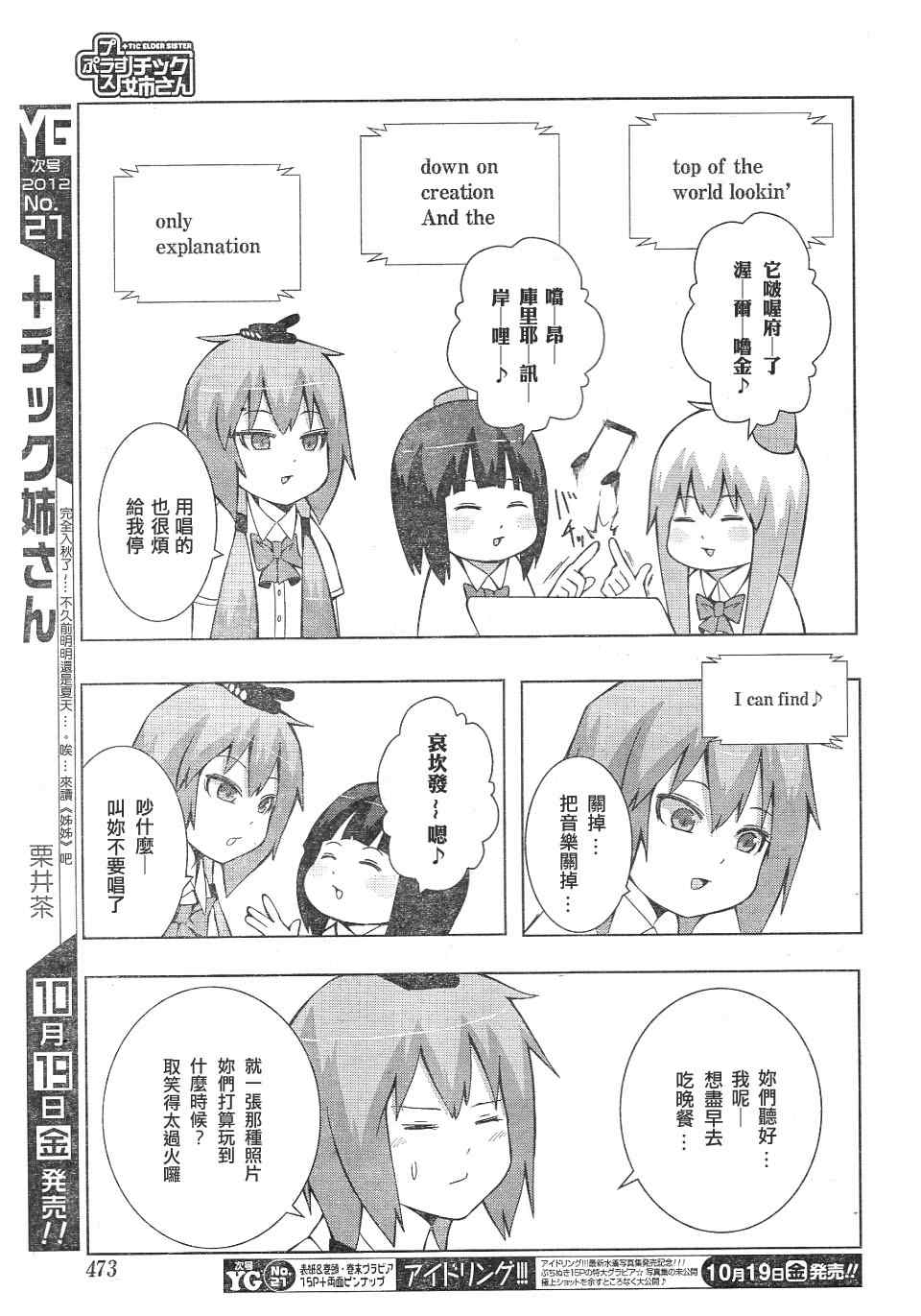 《模型姐妹》漫画 揪团大骚动