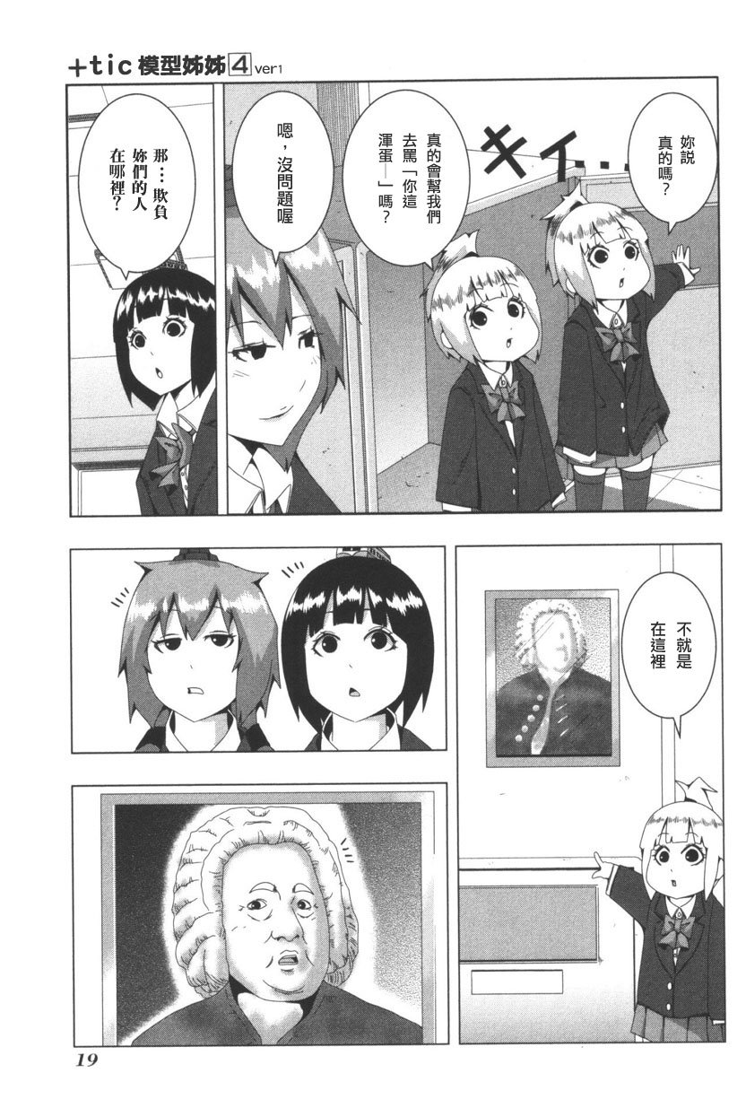 《模型姐妹》漫画 069集