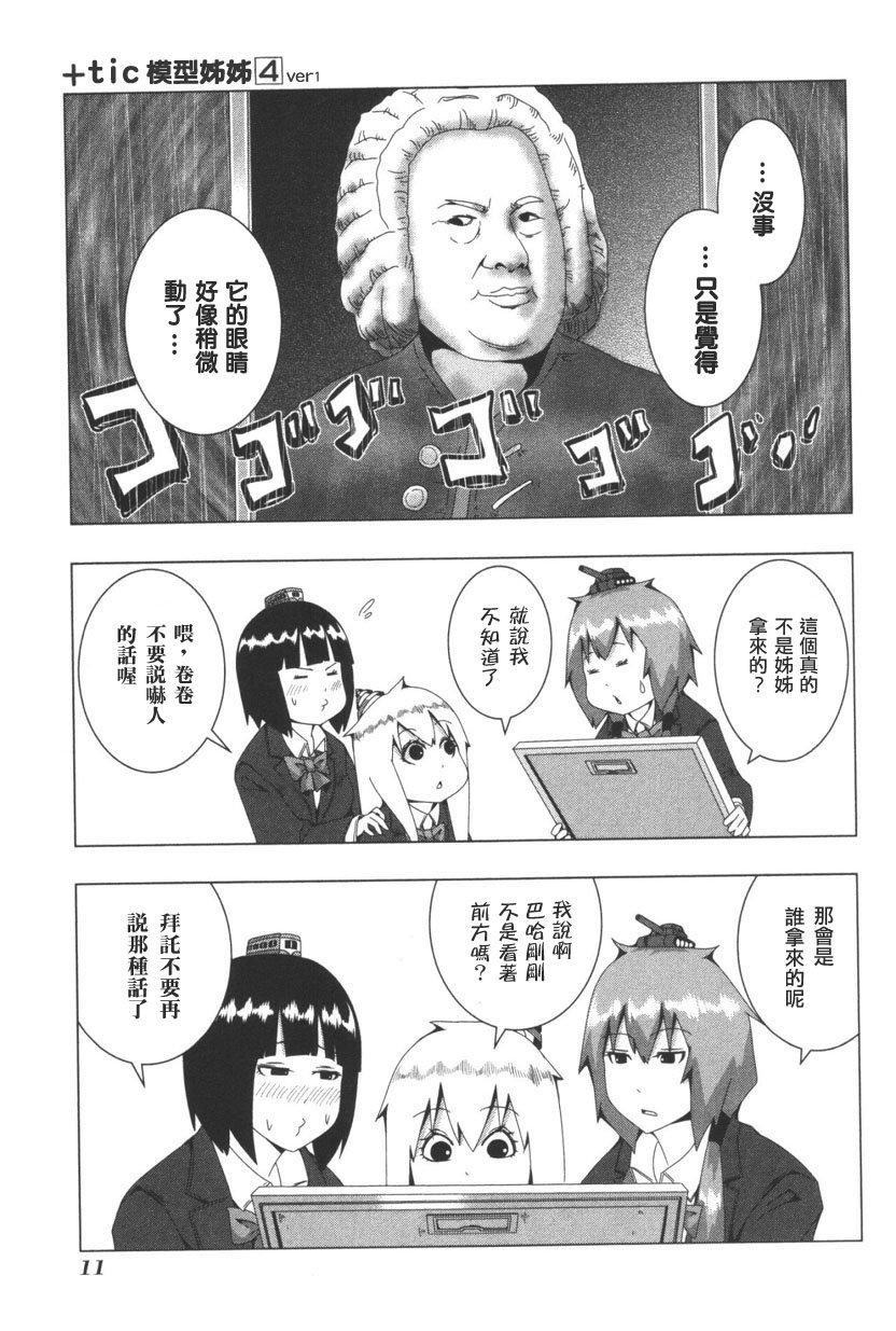 《模型姐妹》漫画 068集