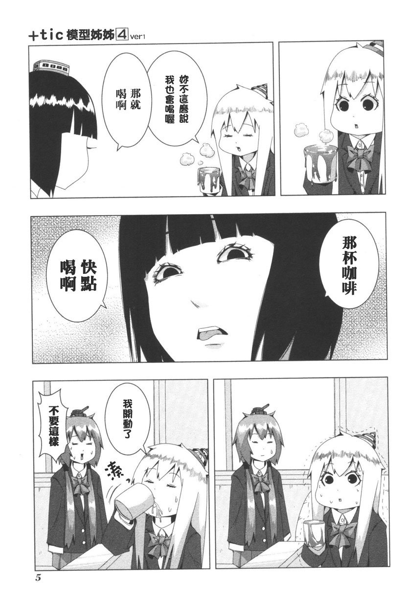 《模型姐妹》漫画 067集