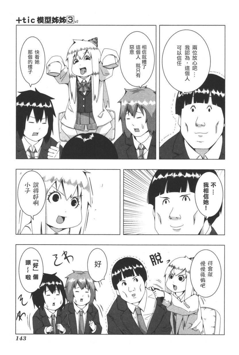 《模型姐妹》漫画 066集