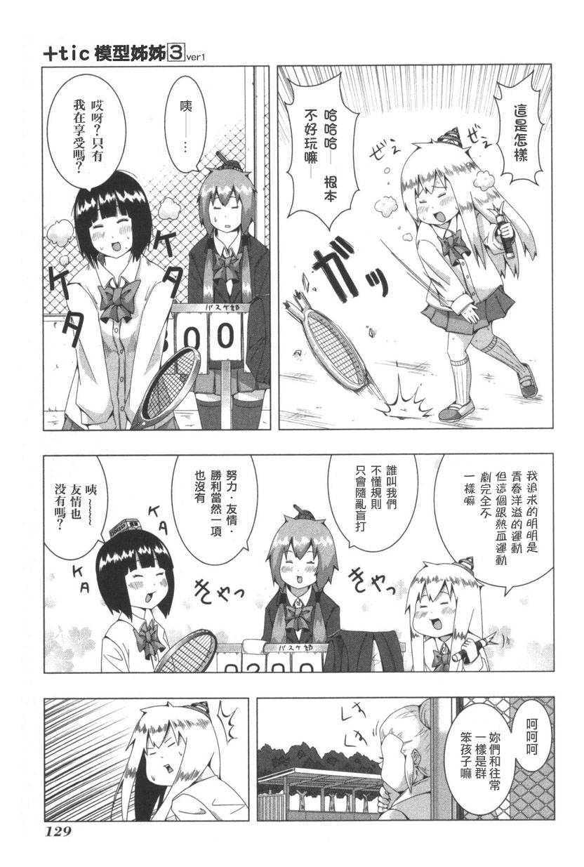 《模型姐妹》漫画 065集