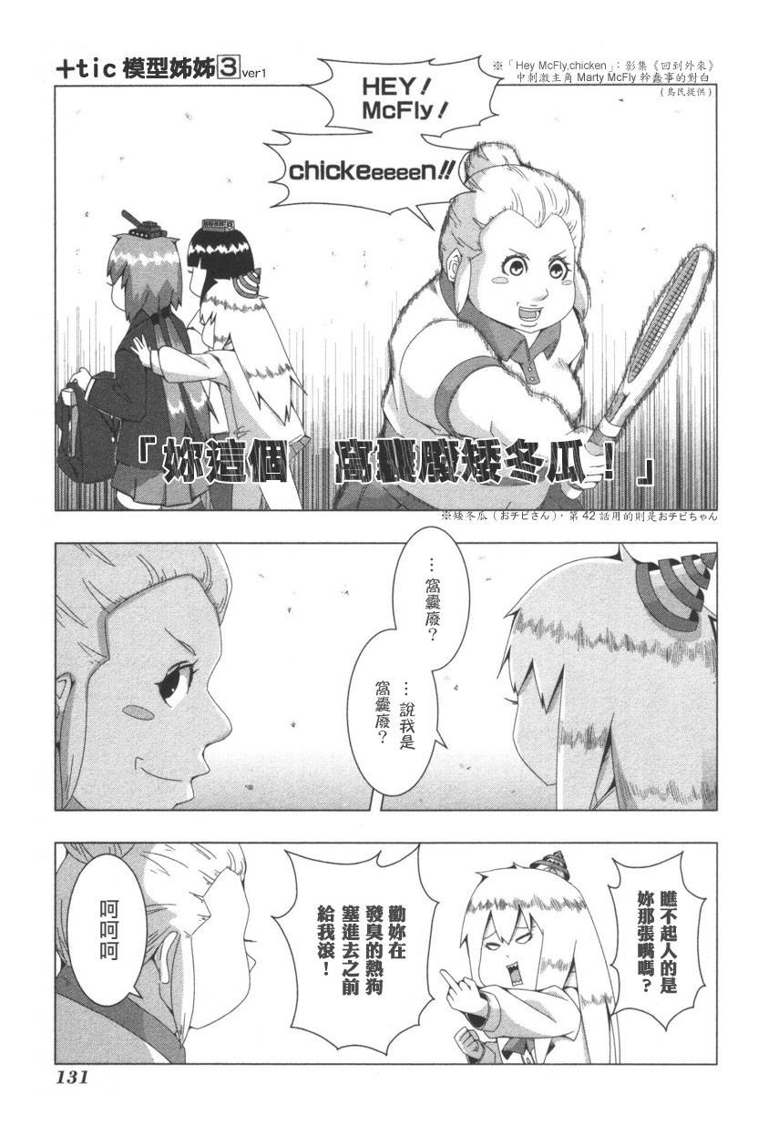 《模型姐妹》漫画 065集