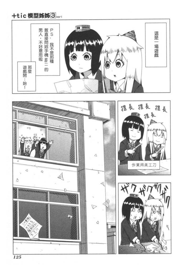 《模型姐妹》漫画 064集