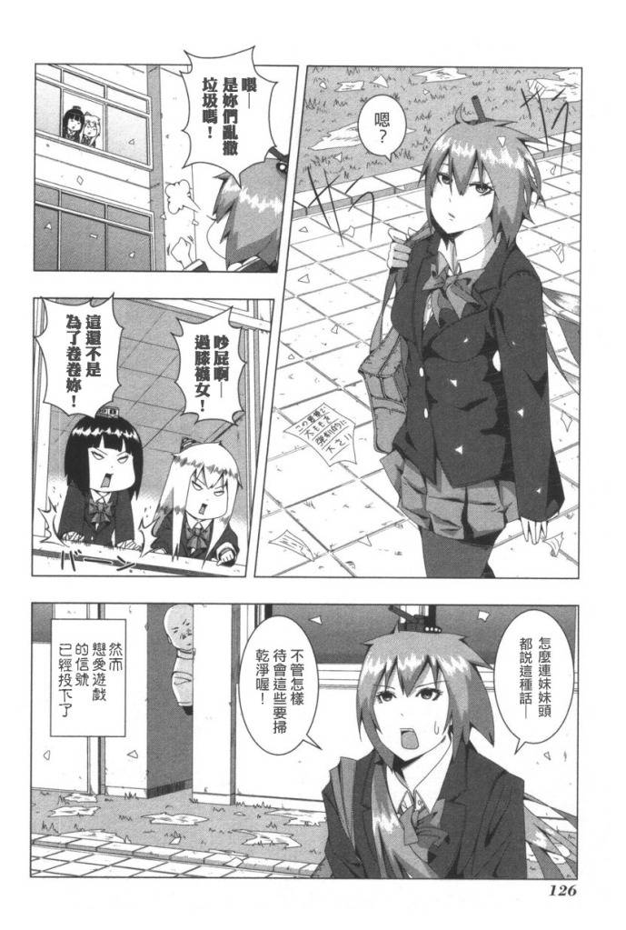 《模型姐妹》漫画 064集