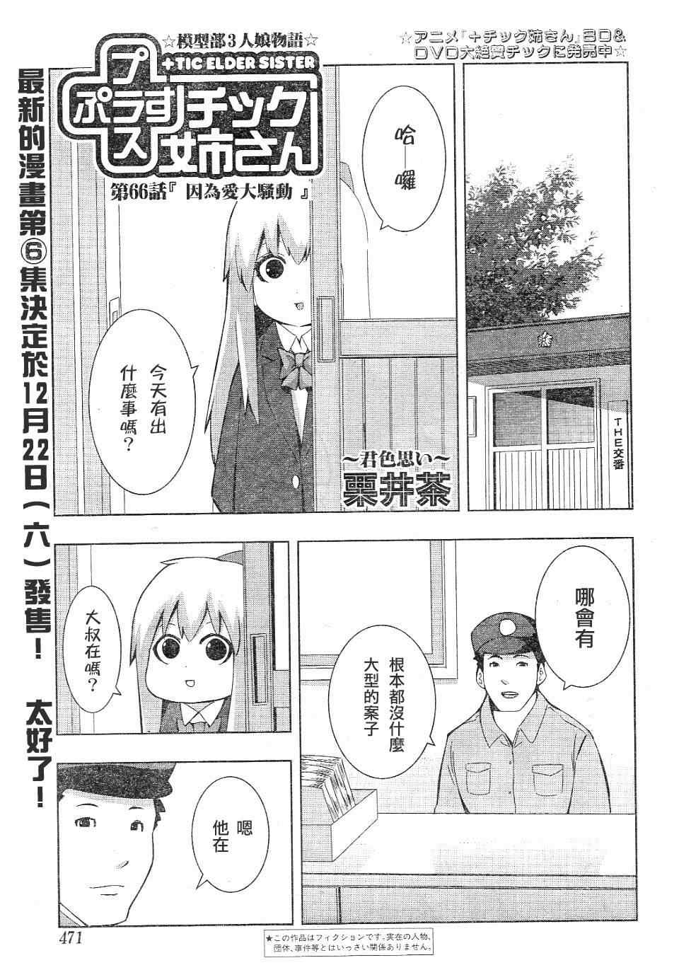 《模型姐妹》漫画 因为爱大骚动