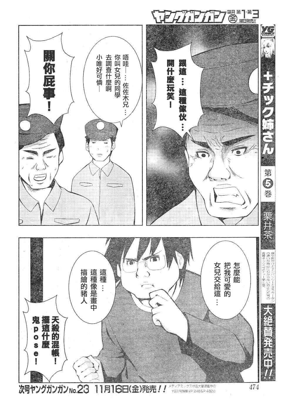 《模型姐妹》漫画 因为爱大骚动