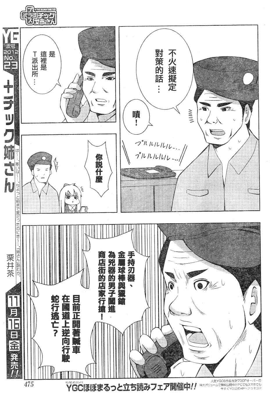 《模型姐妹》漫画 因为爱大骚动