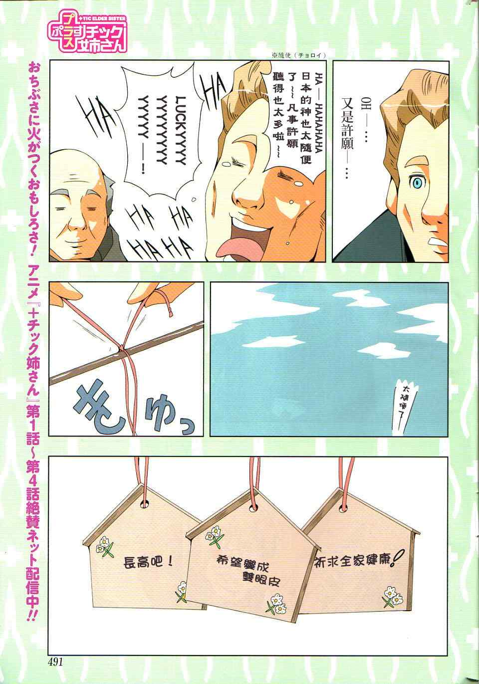 《模型姐妹》漫画 邪念大骚动