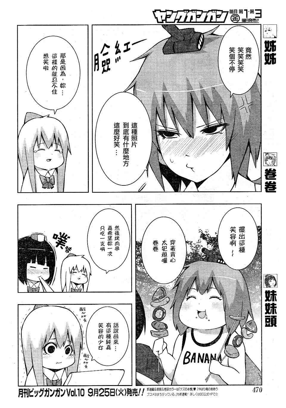 《模型姐妹》漫画 黑暗时代大骚动