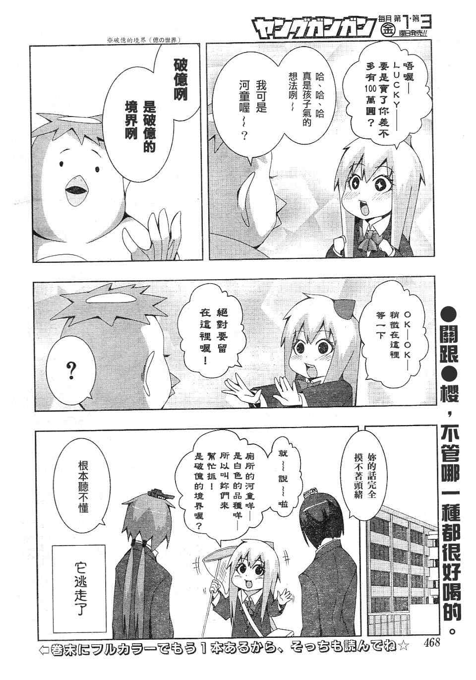 《模型姐妹》漫画 UMA大骚动